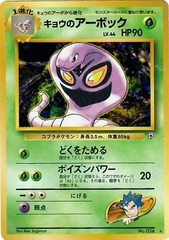 Koga's Arbok #024 - Rare